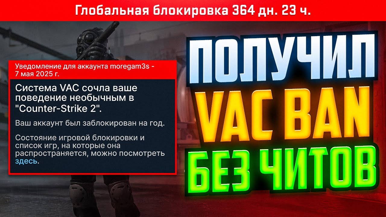 МЫ ПОЛУЧИЛИ VAC LIVE БАН НИ ЗА ЧТО В CS2!
