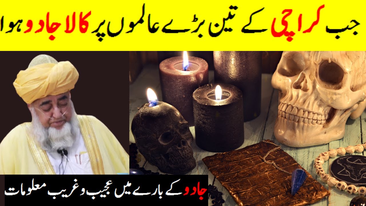 When black magic happened on three big scholars of Karachi || Kala Jadu || Jadugar