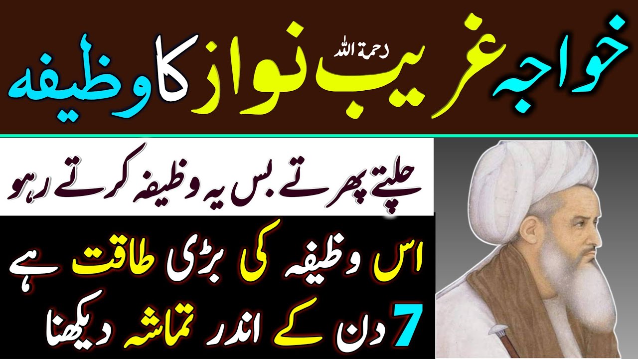 Khwaja Garib Nawaz Ka Wazifa #wazaifandhikmat #garibnawaz