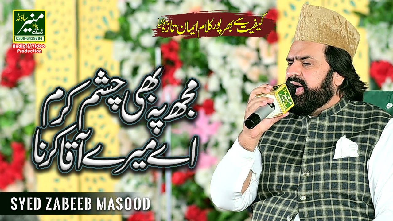 Mujh Pe Bhi Chashme Karam  | Syed Zabeeb Masood New Naat 2025/26