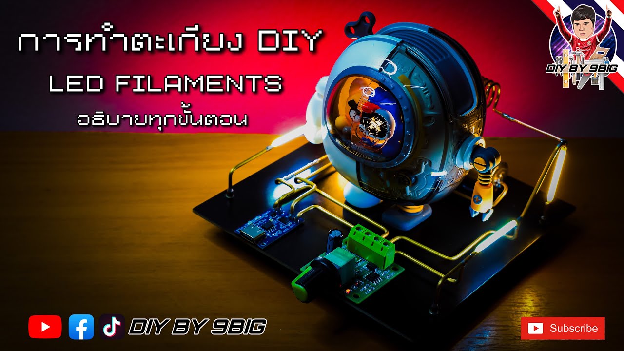 การทำตะเกียงDIY LED Filament🔥อธิบายทุกขั้นตอน