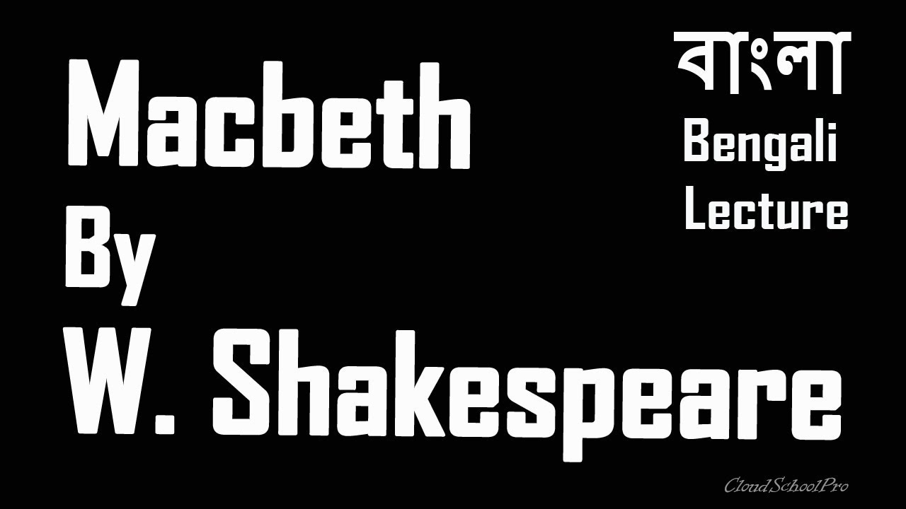 Macbeth by William Shakespeare | Part-2 | বাংলা লেকচার | Bengali Lecture