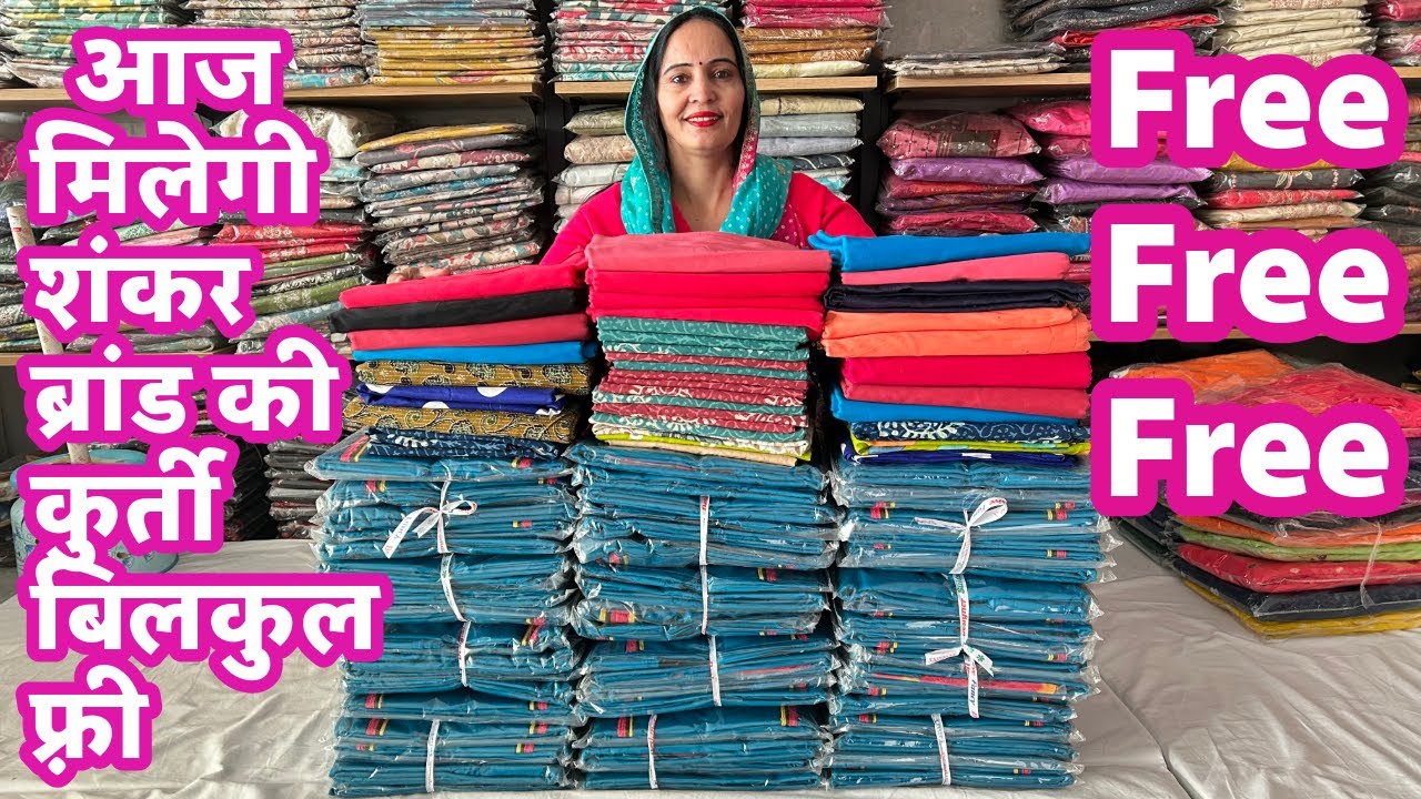 मकर संक्रांति पर कर दिया कमाल दे दी शंकर प्रिंट की कुर्तियां बिल्कुल फ्री 🔥🔥9671656063