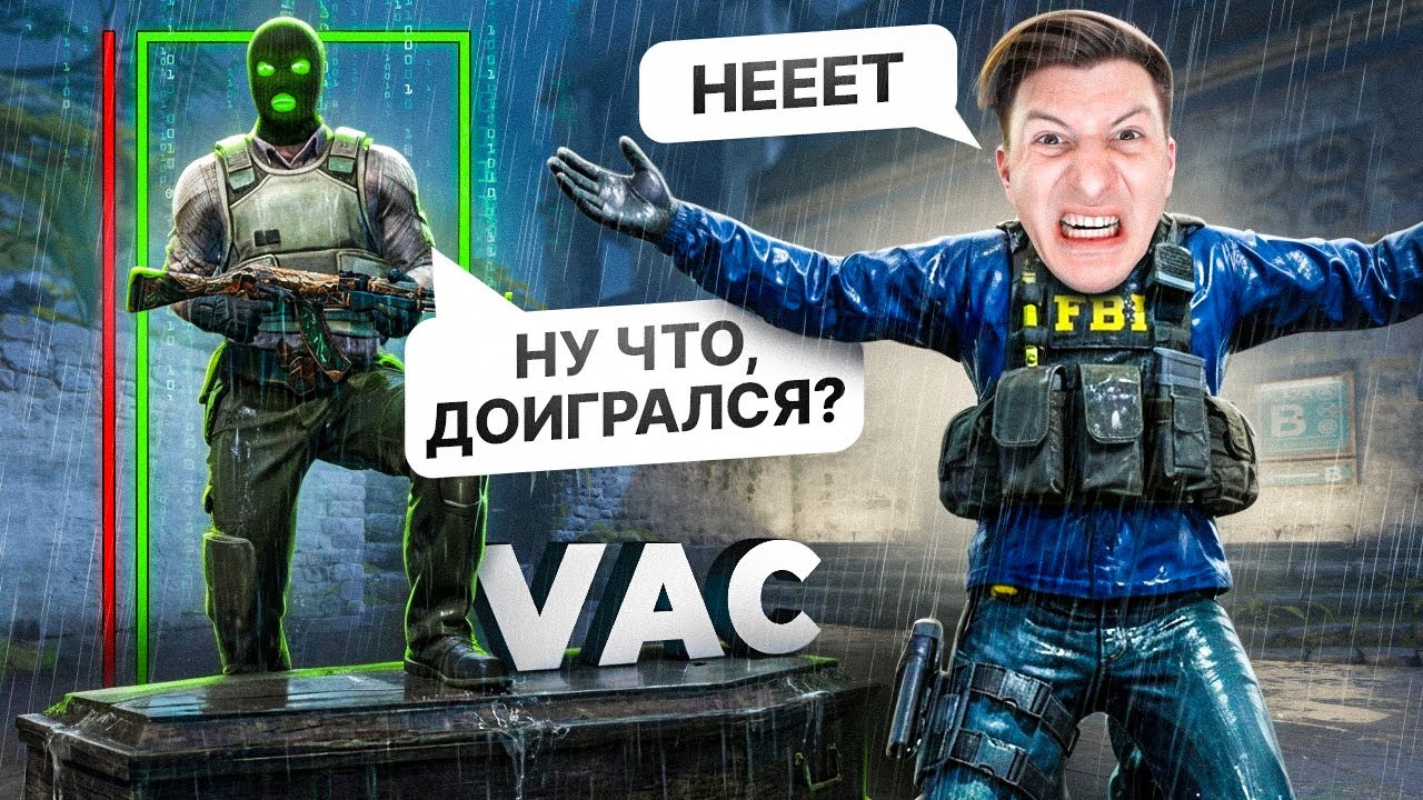VAC МЕРТВ. ЧИТЕРЫ ВЫШЛИ НА НОВЫЙ УРОВЕНЬ В CS2 / Arc Raiders