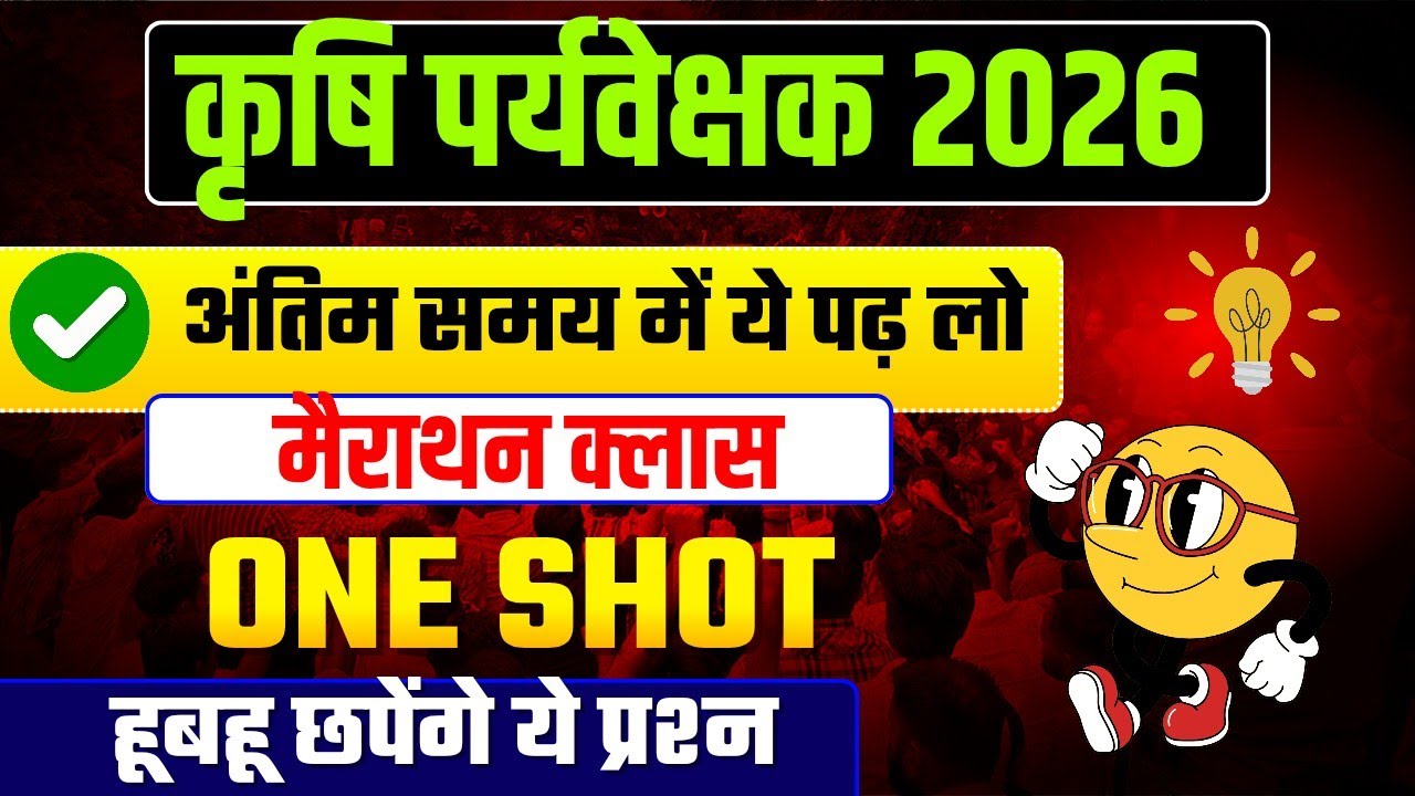 Agriculture supervisor live class 2026 | karshi pariveshak class 2026 | karshi pariveshak paper 2026