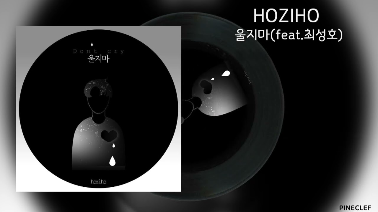 HOZIHO - 울지마 (Feat. 최성호) / Lyrics / 가사