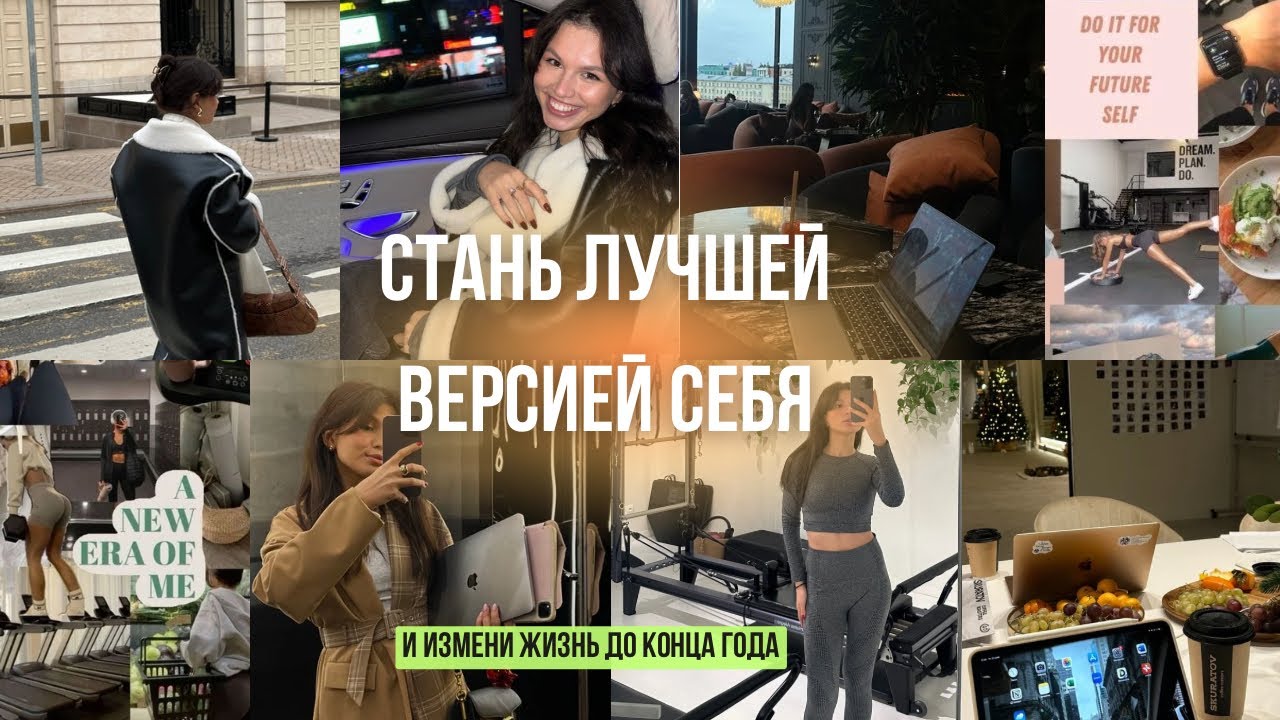 КАК изменить жизнь за 30 дней? // Winter ARC до конца года