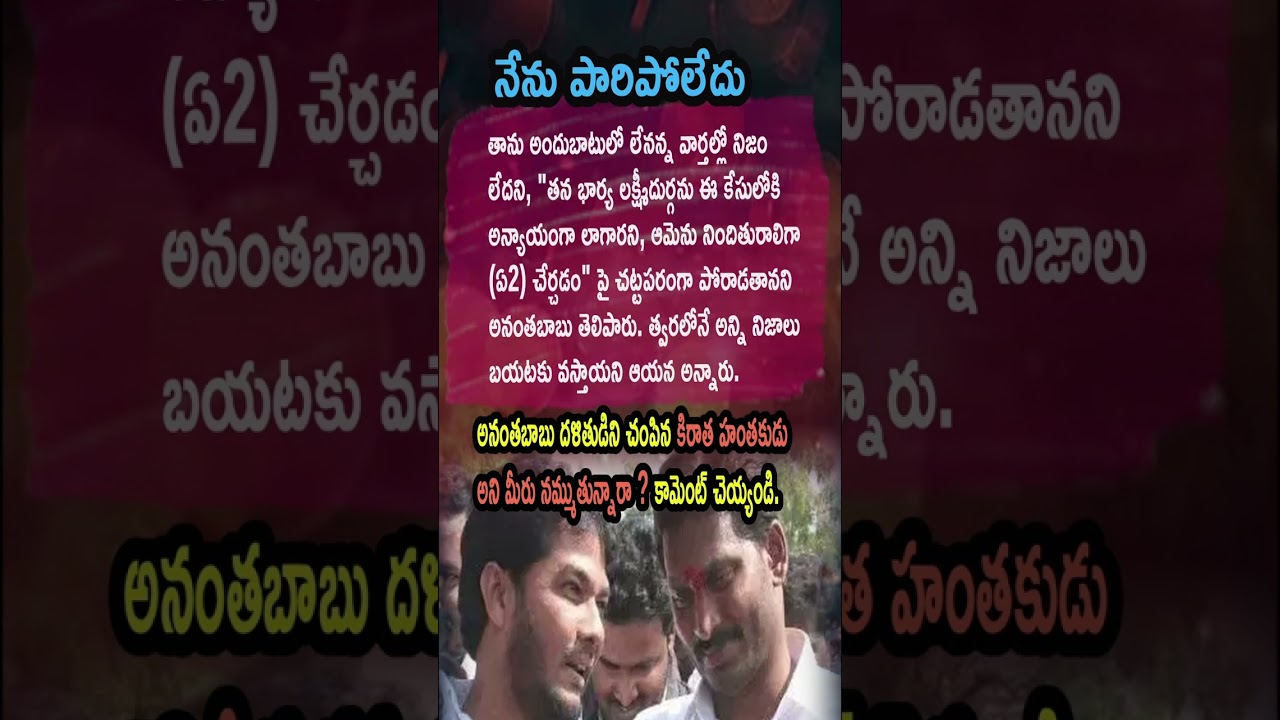 AP Politics, Anantha Babu to Fight Legally Over Allegations Against Wife