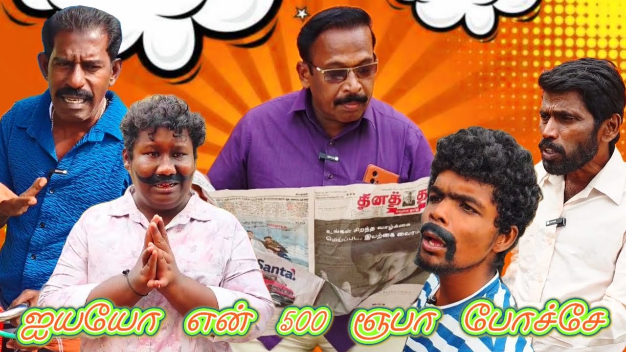 450 ரூபாய் ஏமாந்து போன மயில்சாமி | Pana Pazham