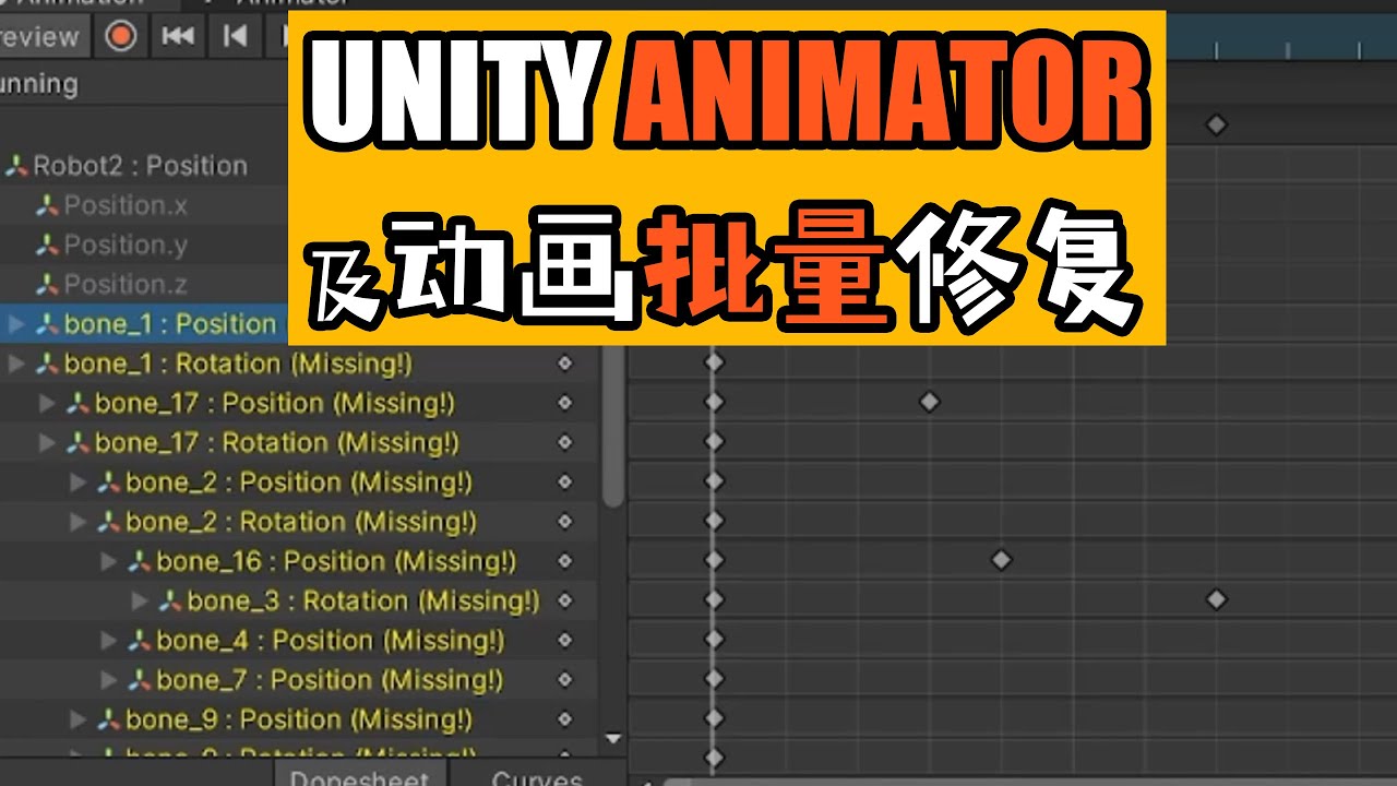 Unity动画机调整 及批量修复Unity动画 Unity Animator教程