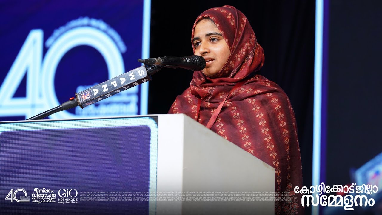 ലുലു മുജീബുറഹ്മാൻ | സെക്രട്ടറിയേറ്റ് അംഗം, ജി ഐ ഒ കോഴിക്കോട് | ജി ഐ  ഒ കോഴിക്കോട് ജില്ലാ സമ്മേളനം