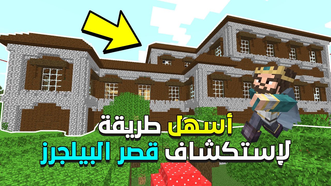 استكشاف خفايا واسرار قصر الاشباح في ماين كرافت