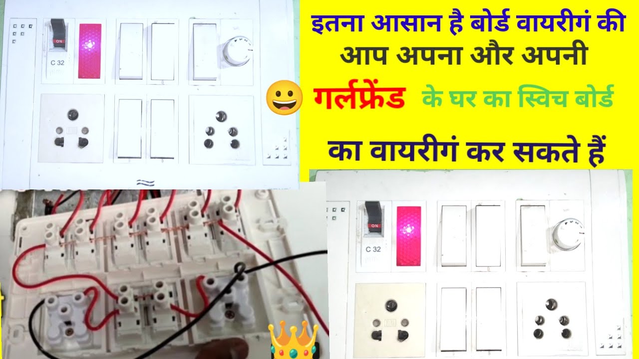 12 modular switch board wiring connection||Switch board wiring||Fan Regulator Wiring connection||