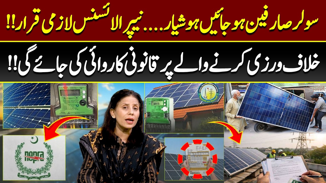 Warning For Solar Users! | NEPRA Ka Bara Hukam | License Zarori | 89 News Official