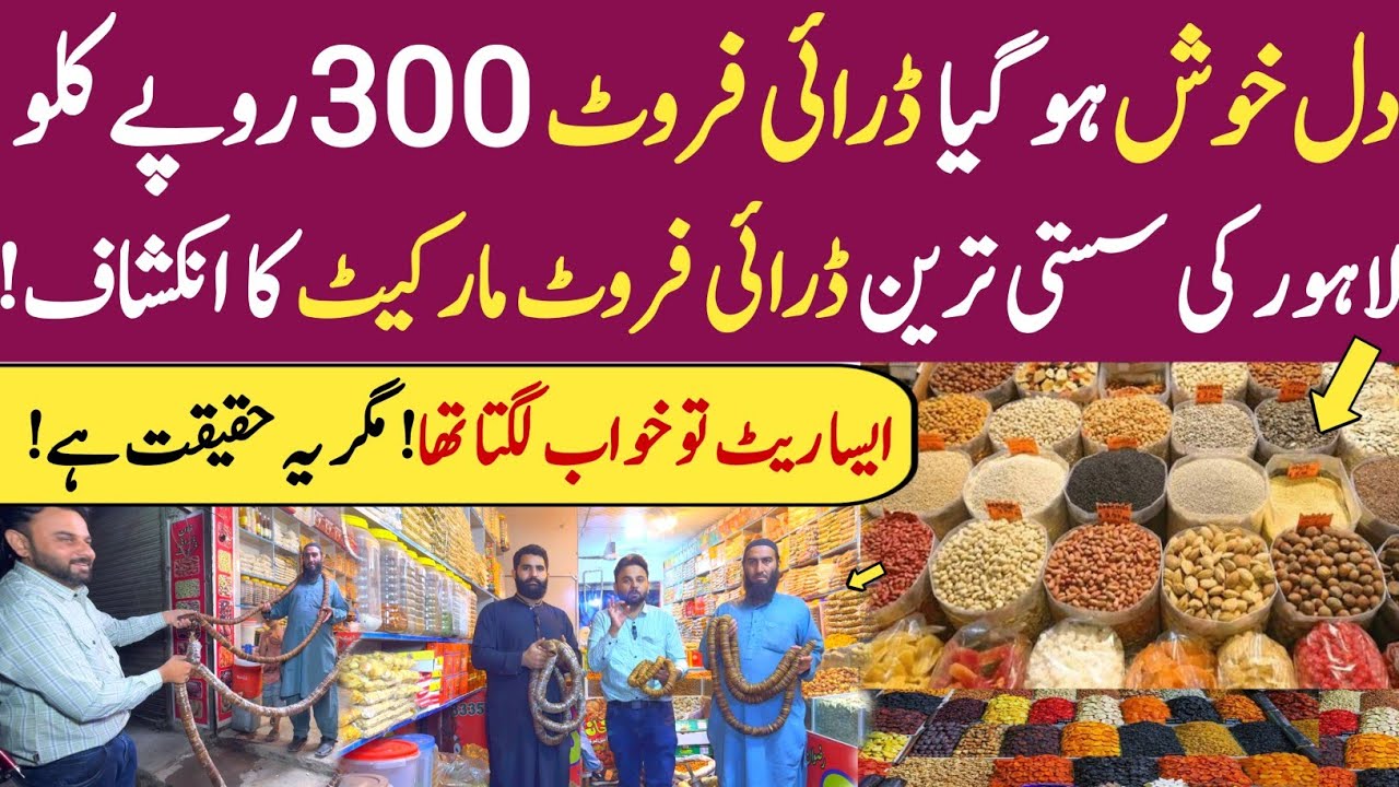 Dry Fruits Only Rs.300 Per Kg | Lahore Dry fruits Wholesale Market 