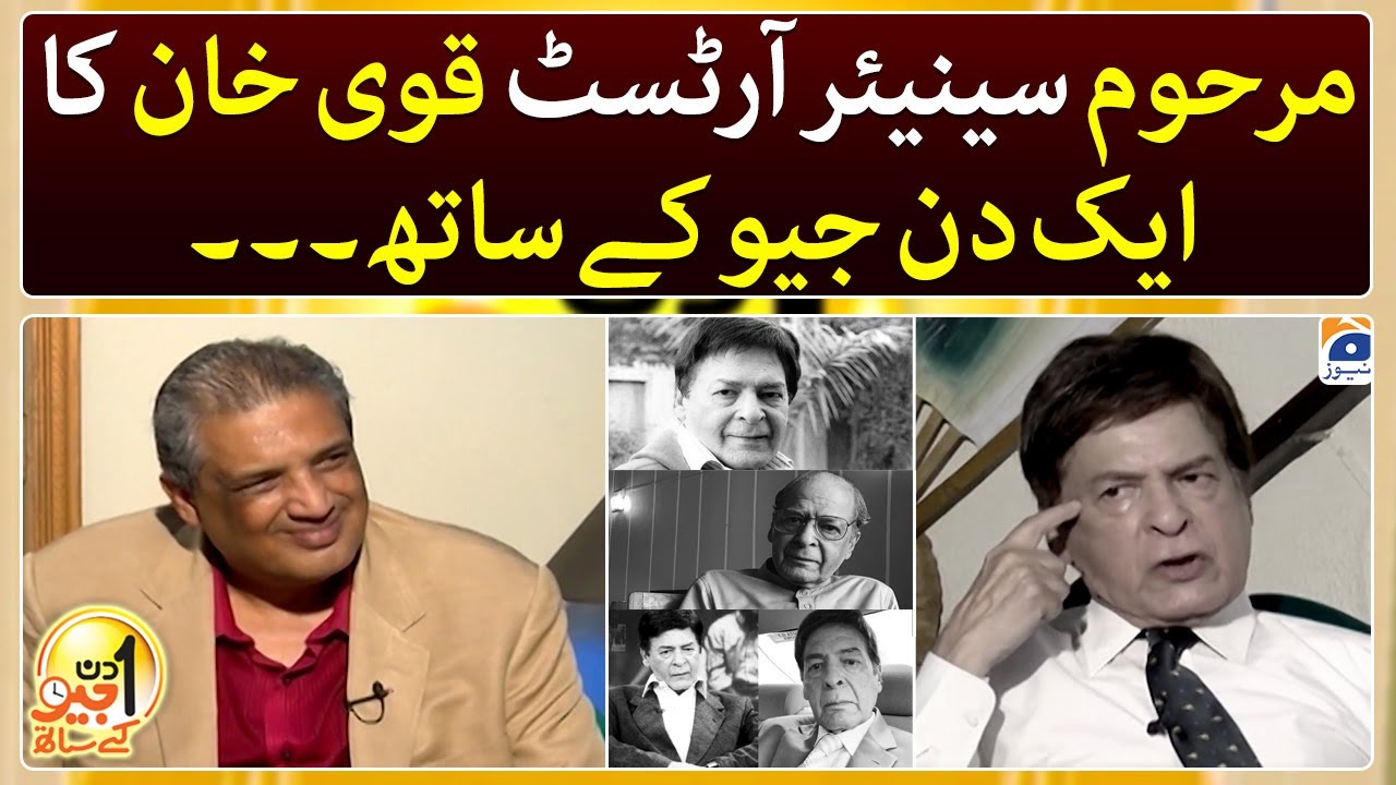 Aik Din Geo Kay Sath | Senior Artist Qavi Khan (Late) | Suhail Warraich | Geo News | 12th March 2023