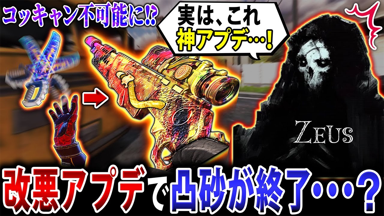 【衝撃】凸砂キャラコン終了リークにZeus「神アプデ！」発言⁉︎ まさかの超意外な返答にびっくりするYume&hellip;【CoDモバイル】