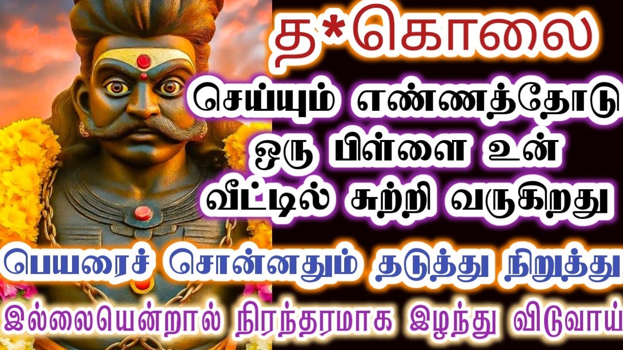 பெயரைச் சொன்ன பிறகாவது என்னை நம்புவாயா!/karupan/karupasamy/கருப்பசாமி/@KaruppanVakku 