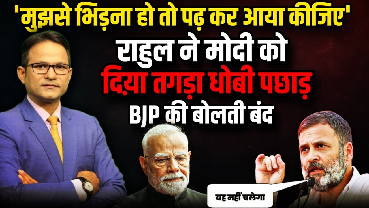 Rahul Gandhi ने खोल दिए PM Modi के धागे ! | The Rajneeti | Congress | Epstein Files