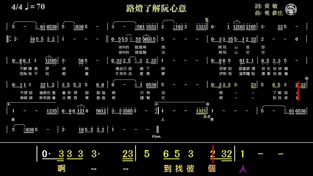 路燈了解我心意/裏町酒場(Eb) 純伴奏《動態簡譜》卡拉OK字幕