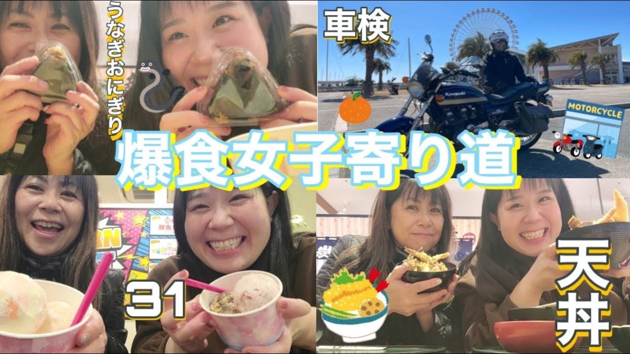 【蒲郡】車検帰りに爆食♡バイク女子のモトブログ【ゼファー750】