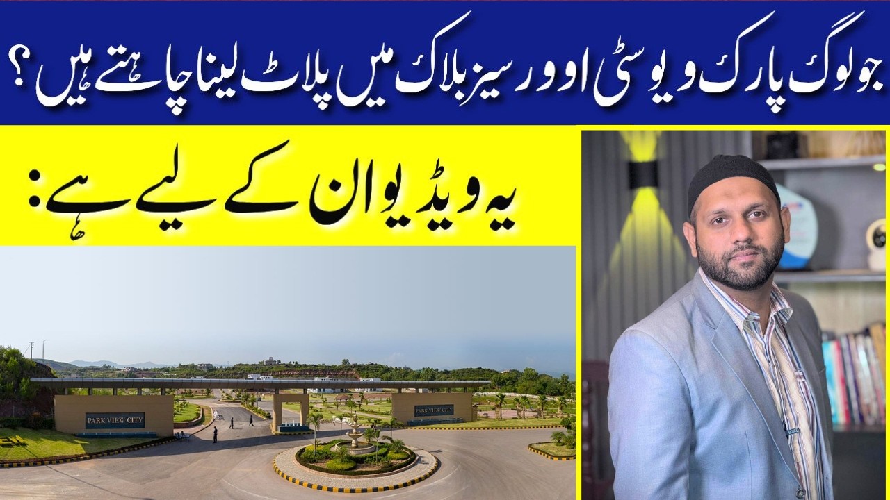 Park View City Islamabad | Park View City Overseas Block Plot Updates | Latest Market Updates | 2026