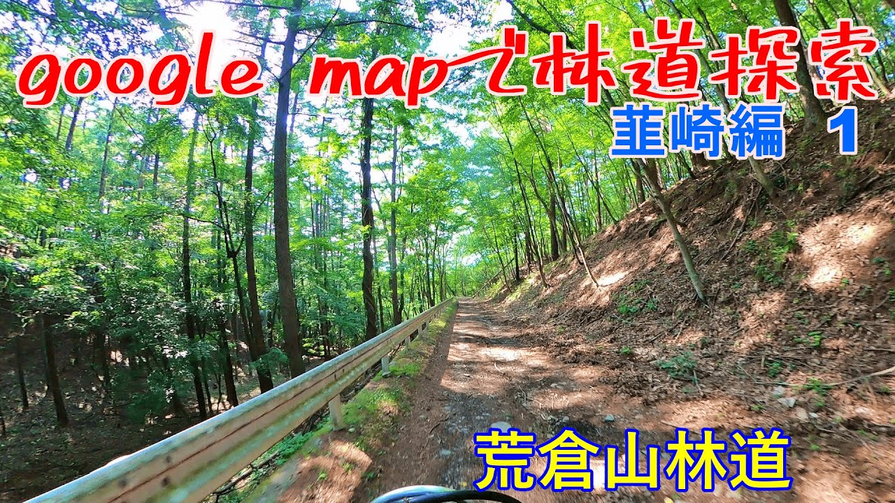 【ダートツーリング】ふらっとダートさんぽ　山梨県韮崎編①　林道荒倉山線