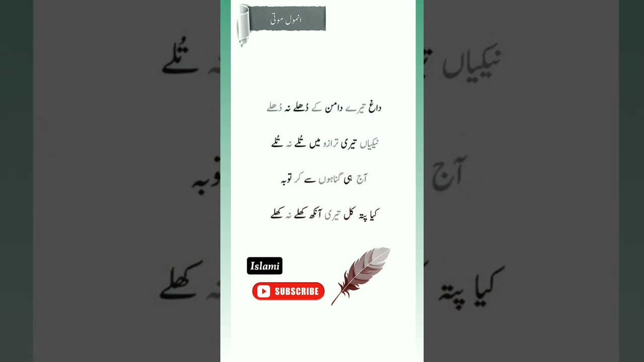 Daag Tere Daman ke dhule na dhule | islamic status || urdu poetry quotes status 