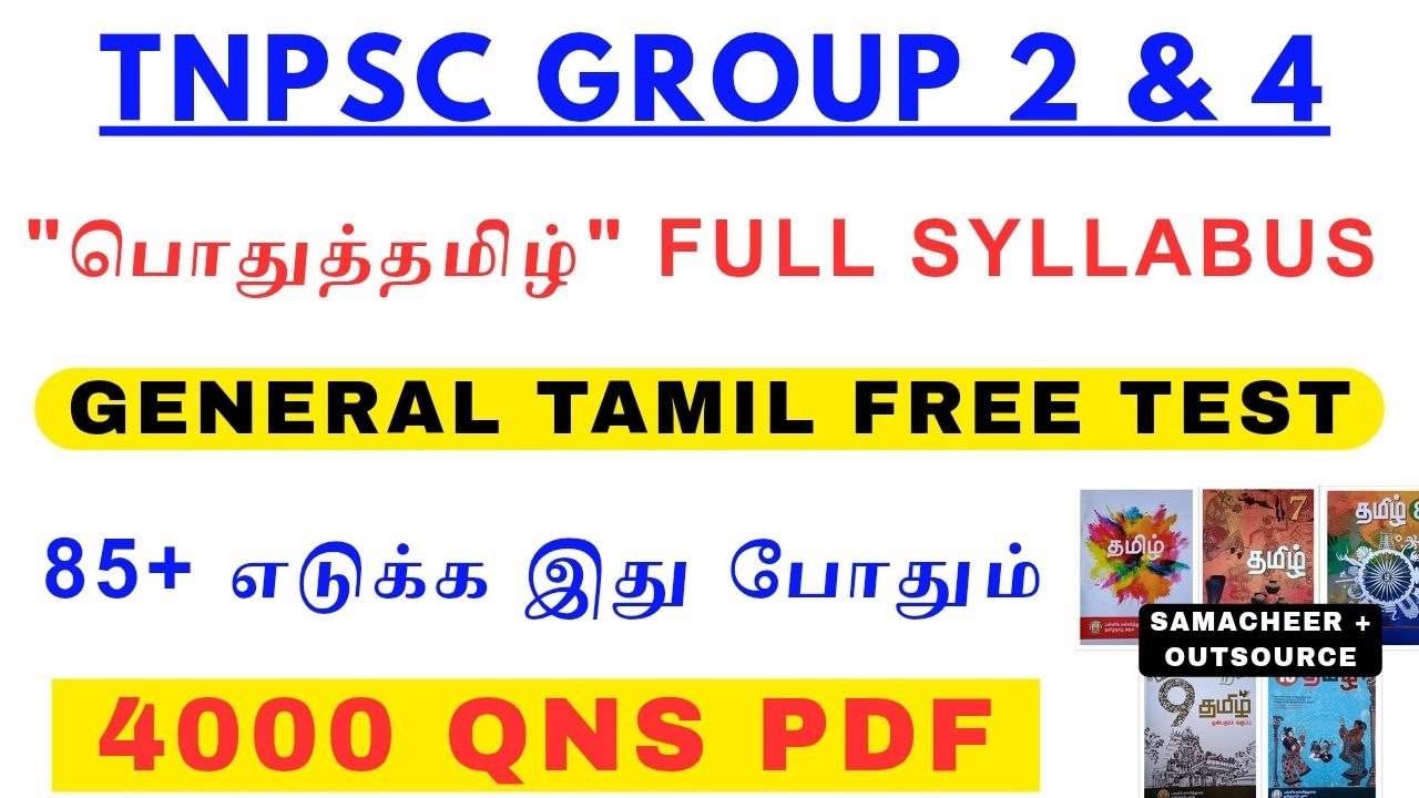 Group 2 & 4 - GENERAL TAMIL FREE TEST 🔥 3000+ PDF TEST &bull; பொதுத்தமிழில் 85+ எடுக்க இது போதும்