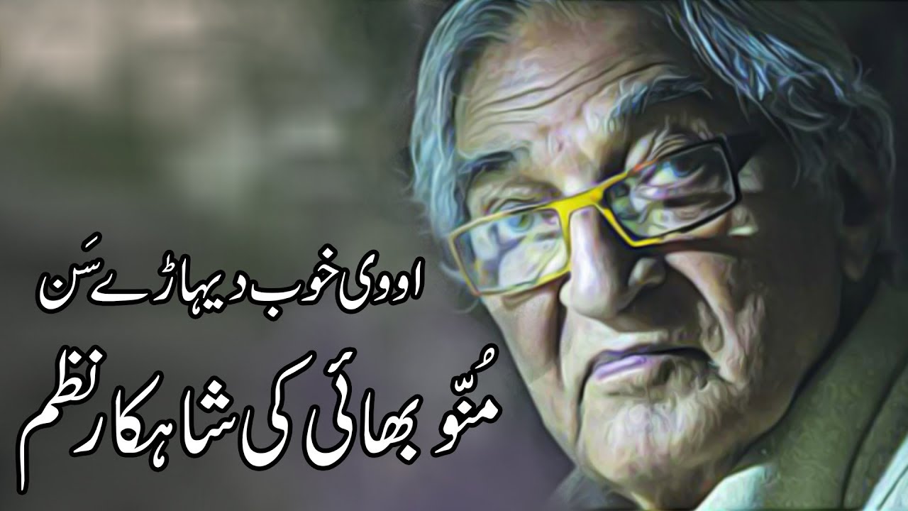 Munnu Bhai | Punjabi Nazm | 2019 | Salam Official