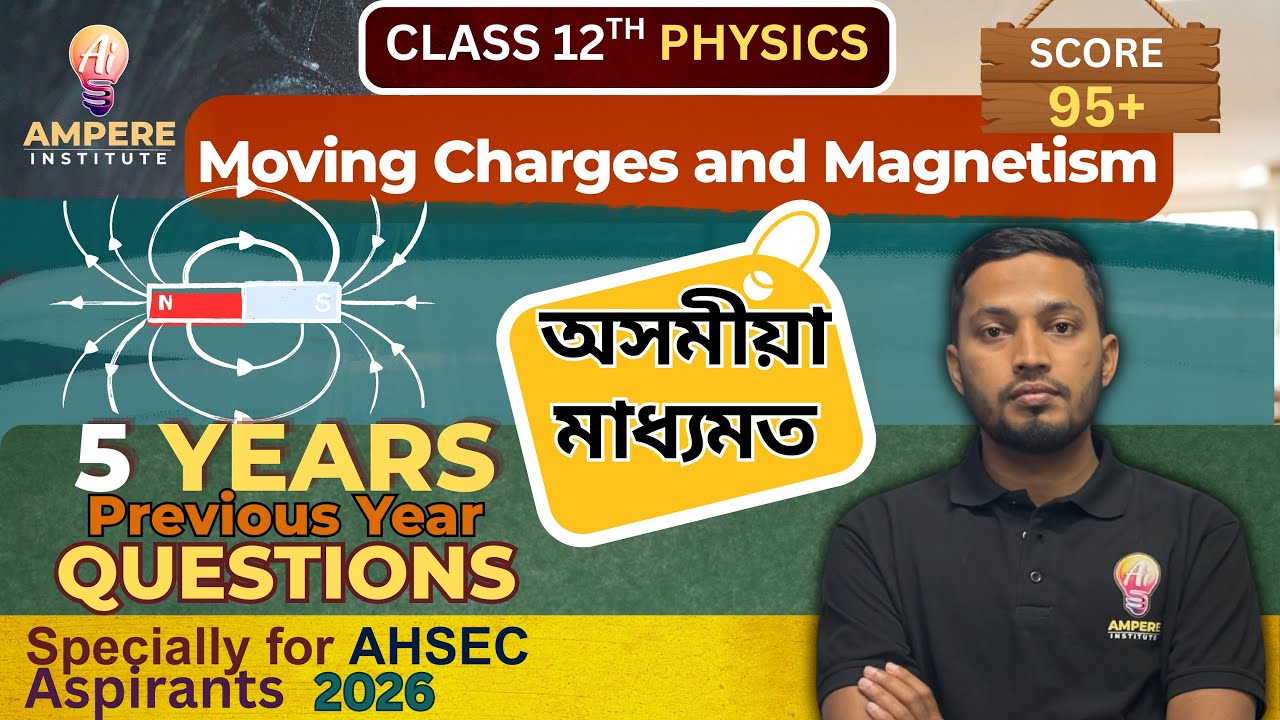 ⚡ Moving Charges & Magnetism | Last 5 Years AHSEC Questions | #AHSEC #Class12Physics #ampere