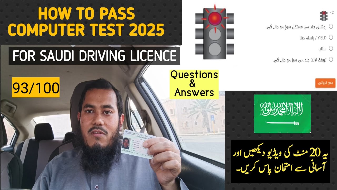 Saudi Arab driving license school computer test in Urdu | How to Pass Driving Computer Test 2025