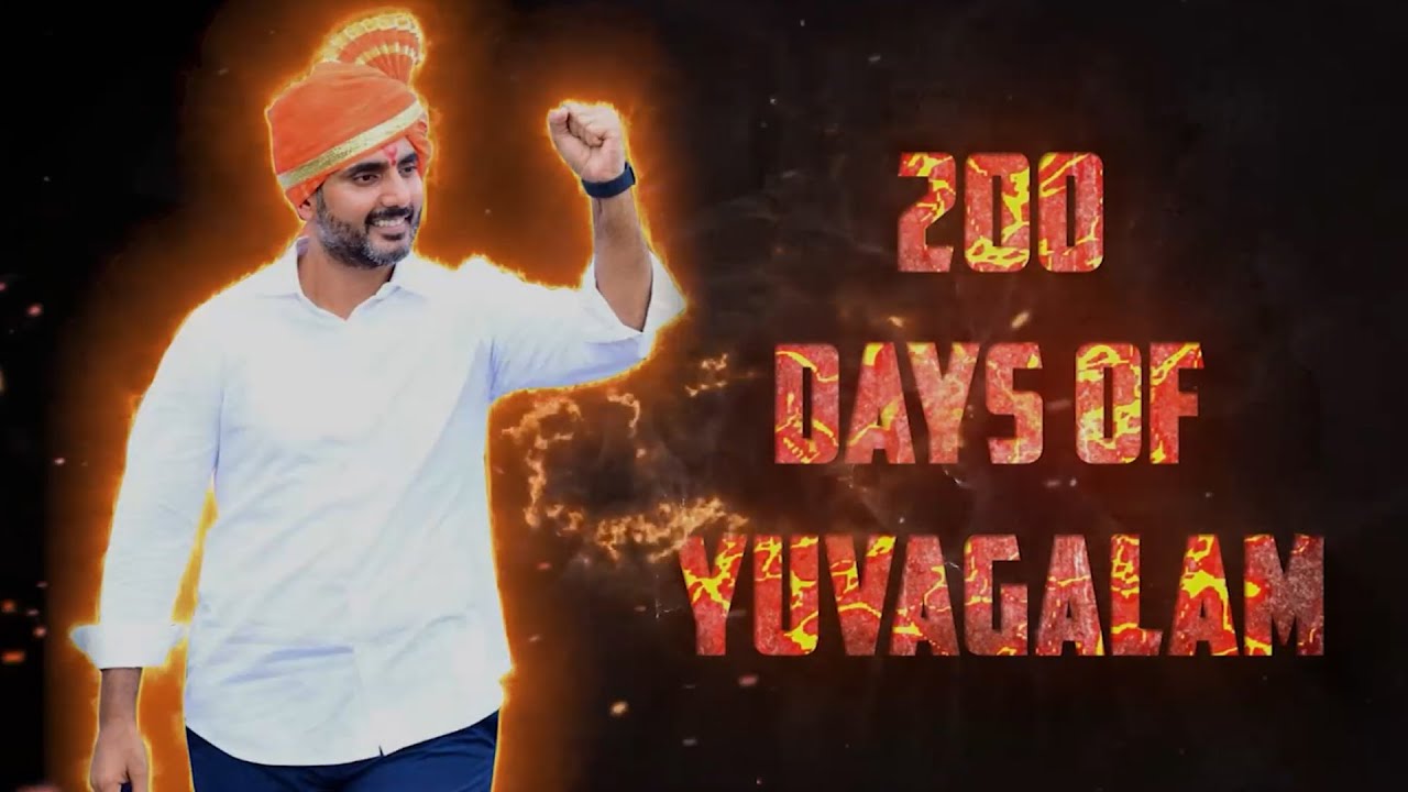 200 రోజులకు చేరుకున్న యువగళం పాదయాత్ర | 200 Days Of YuvaGalam PadaYatra | Nara Lokesh
