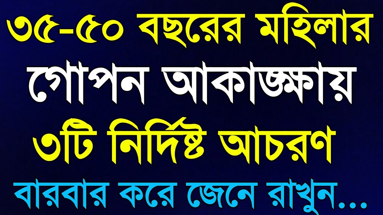 ৩৫-৫০ মহিলাদের আসল অনুভূতি জানেন? | Best Heart Touching Motivational Speech | Apj Abdul Kalam Quotes