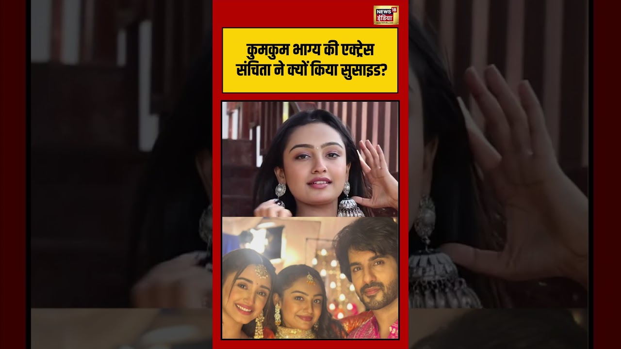 Kumkum Bhagya Actor Sanchita Ugale Die | Kumkum Bhagya की Actress Sanchita ने क्यों किया Suicide
