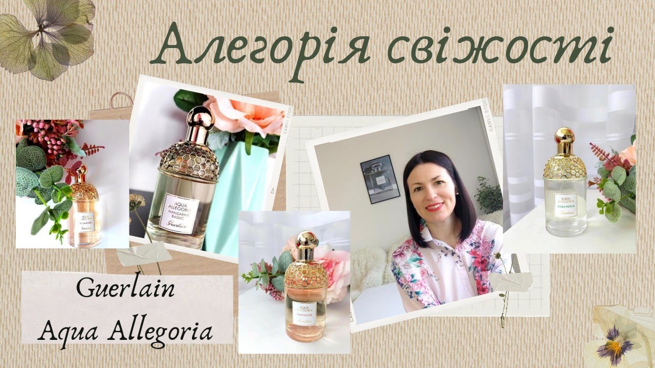 Guerlain Aqua Allegoria: аромати серії, які є в моїй колекції, враження на @Ароматні розмови
