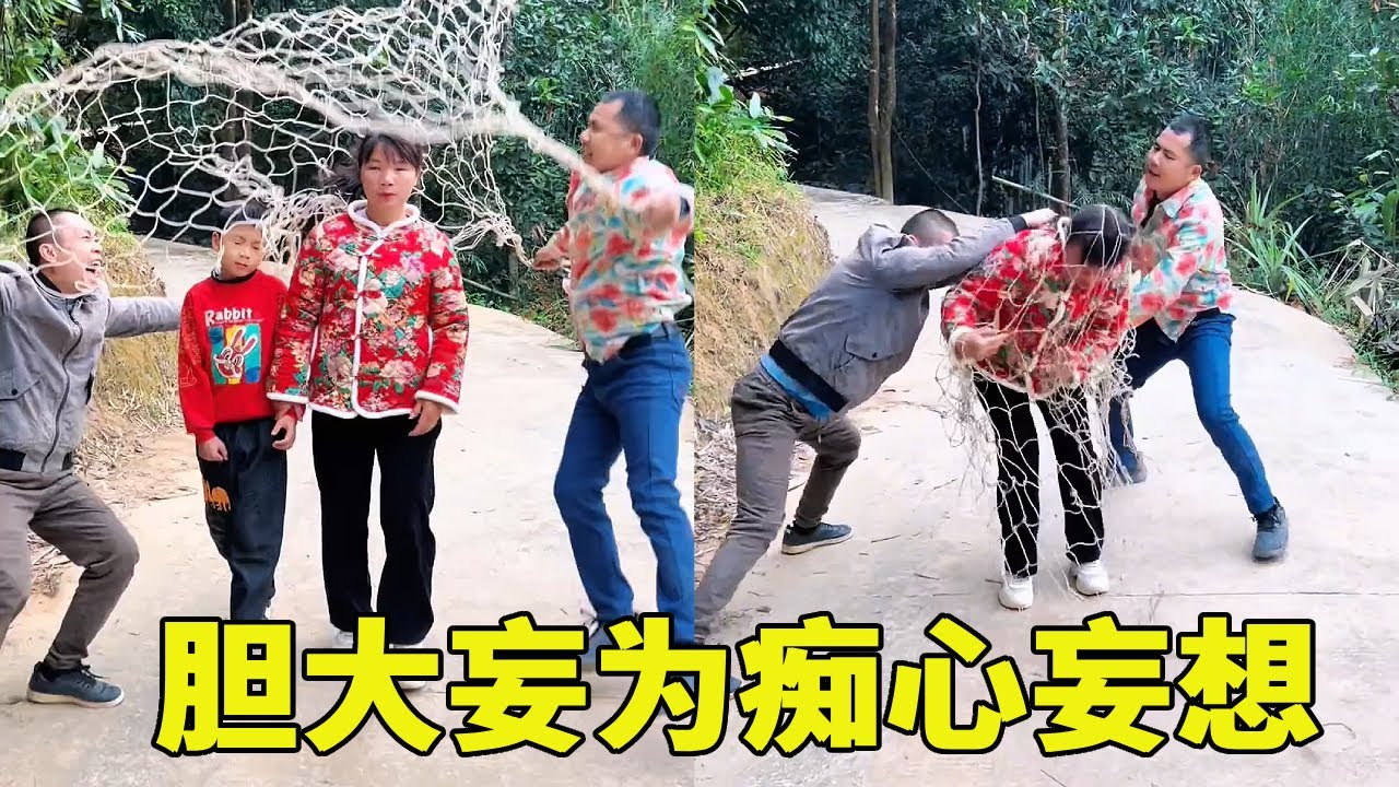 胆大妄为，痴心妄想#社会百态 #内容过于真实 #严厉打击违法犯罪 #传递正能量#我的观影报告#农村沙月 #农村搞笑视频 #正能量剧情