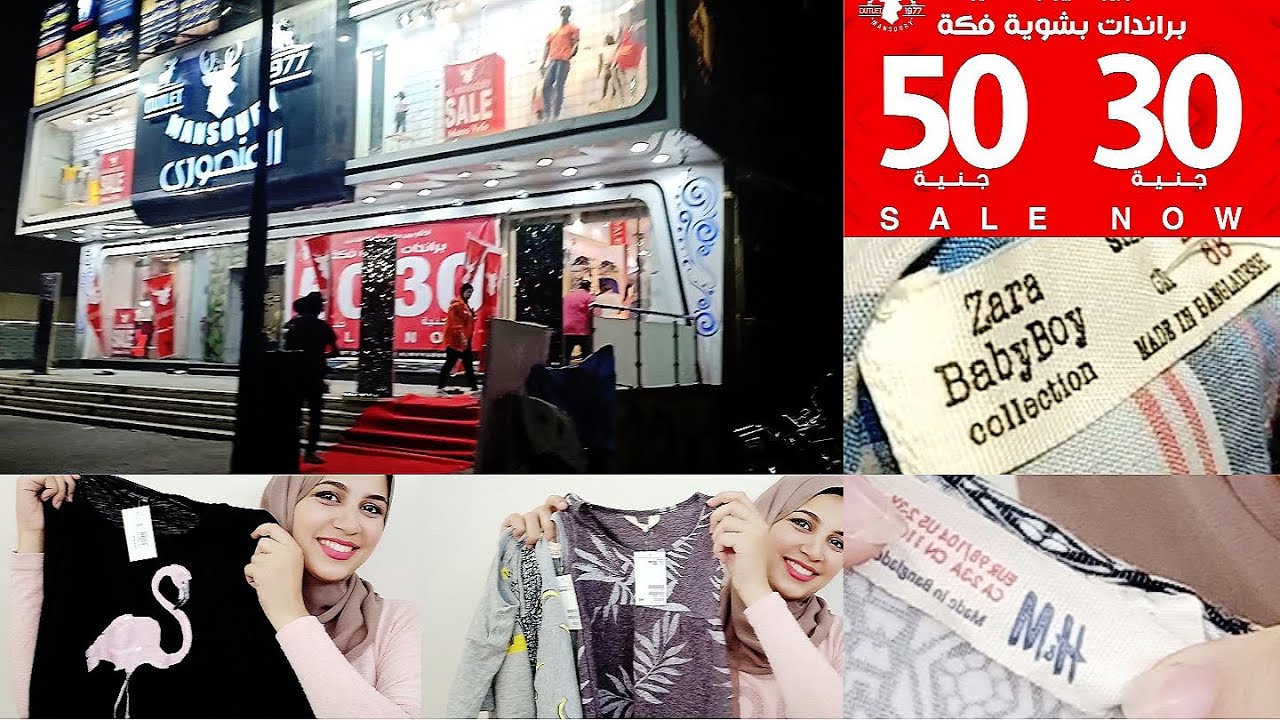 ارخص مكان بيبيع لبس برندات ب ٣٠ و٥٠جنيه بس H&M و Zara و Kiki ملابس ستوكات Out letالمركات