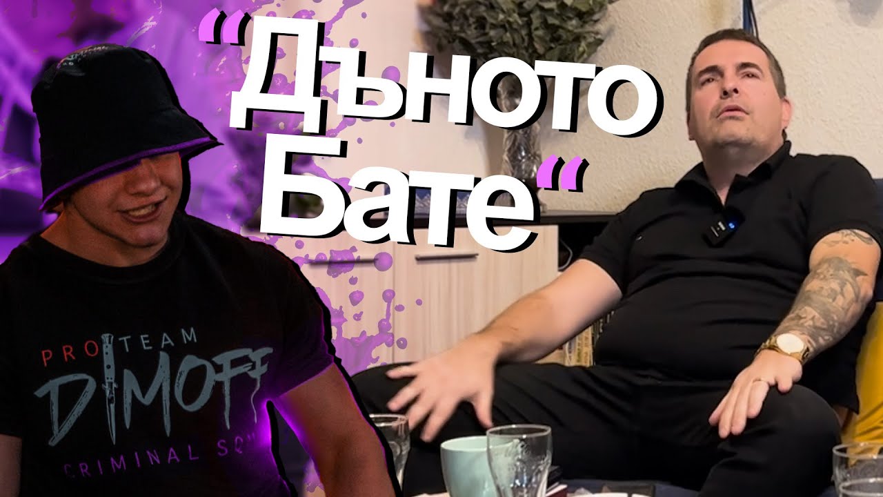 Supernaturale за Dimoff - АЙЛЯК Podcast