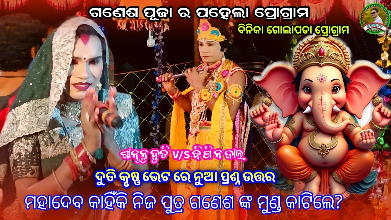 Bipin jal danda / duti krushna prashna uttar danda / ma sureswari dandanrutya 