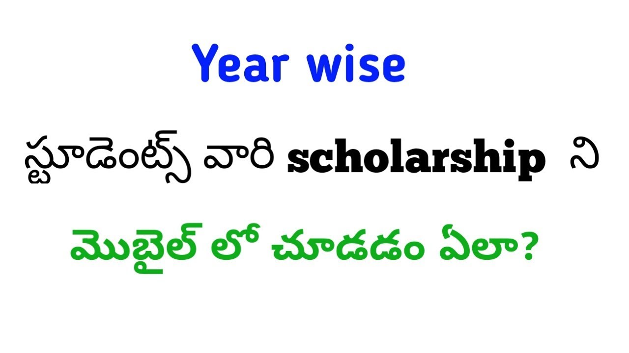 How to check the Epass Scholarship Status in mobile