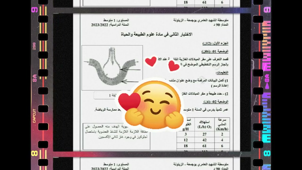 اختبار الفصل الثاني علوم الأولى متوسط - تعلم الطريقة الصحيحة للإجابة