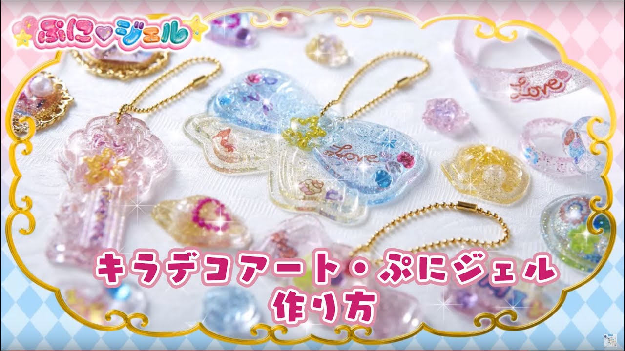ぷにジェル　作り方│セガトイズ