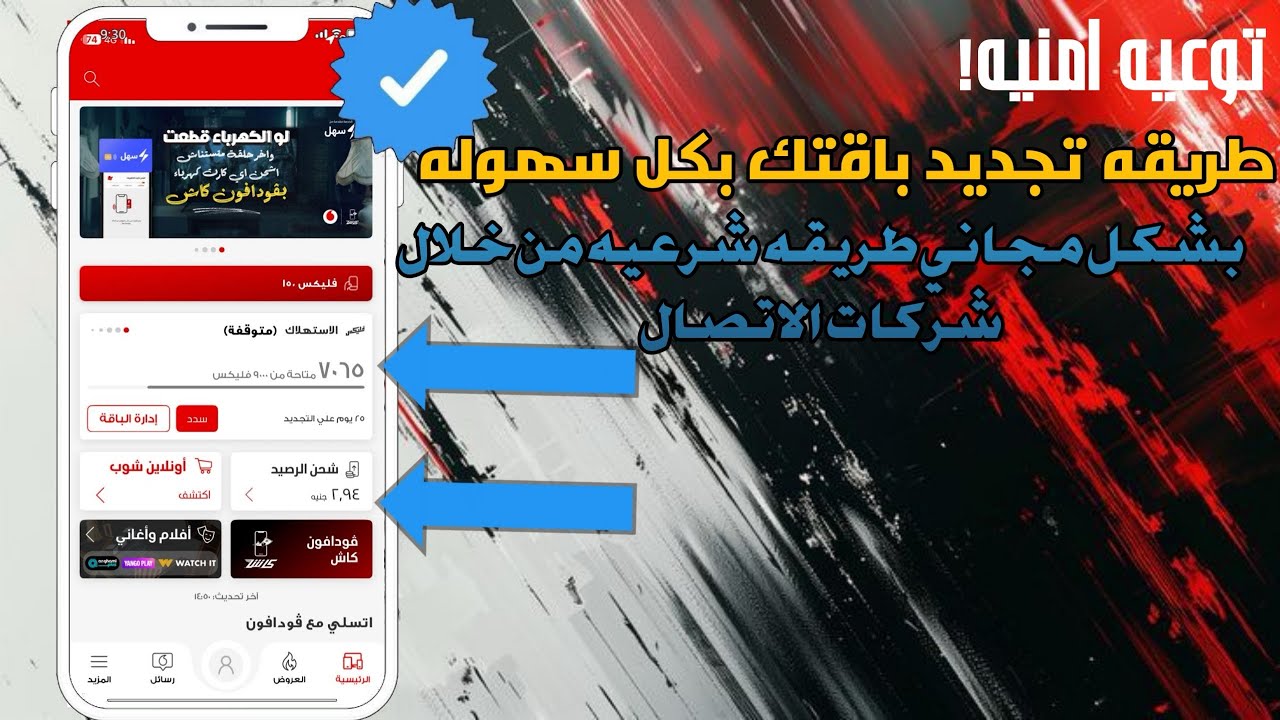 توعيه امنيه! طريقه تجديد باقتك بكل سهوله بشكل مجاني💯|طريقه شرعيه من خلال شركات الاتصال😱فيديو مهم جدا