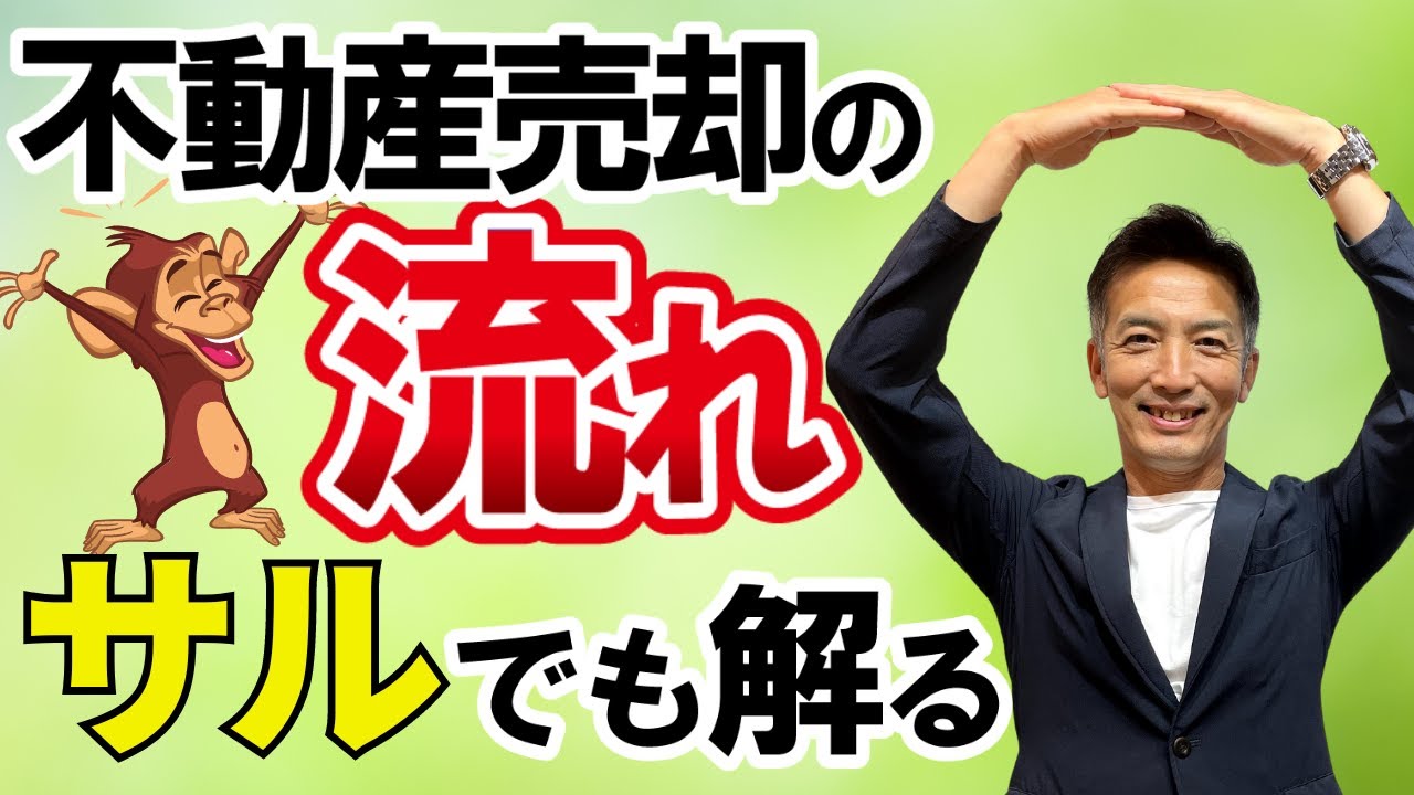 【不動産売却】流れを知れば損しない！売却成功への道！
