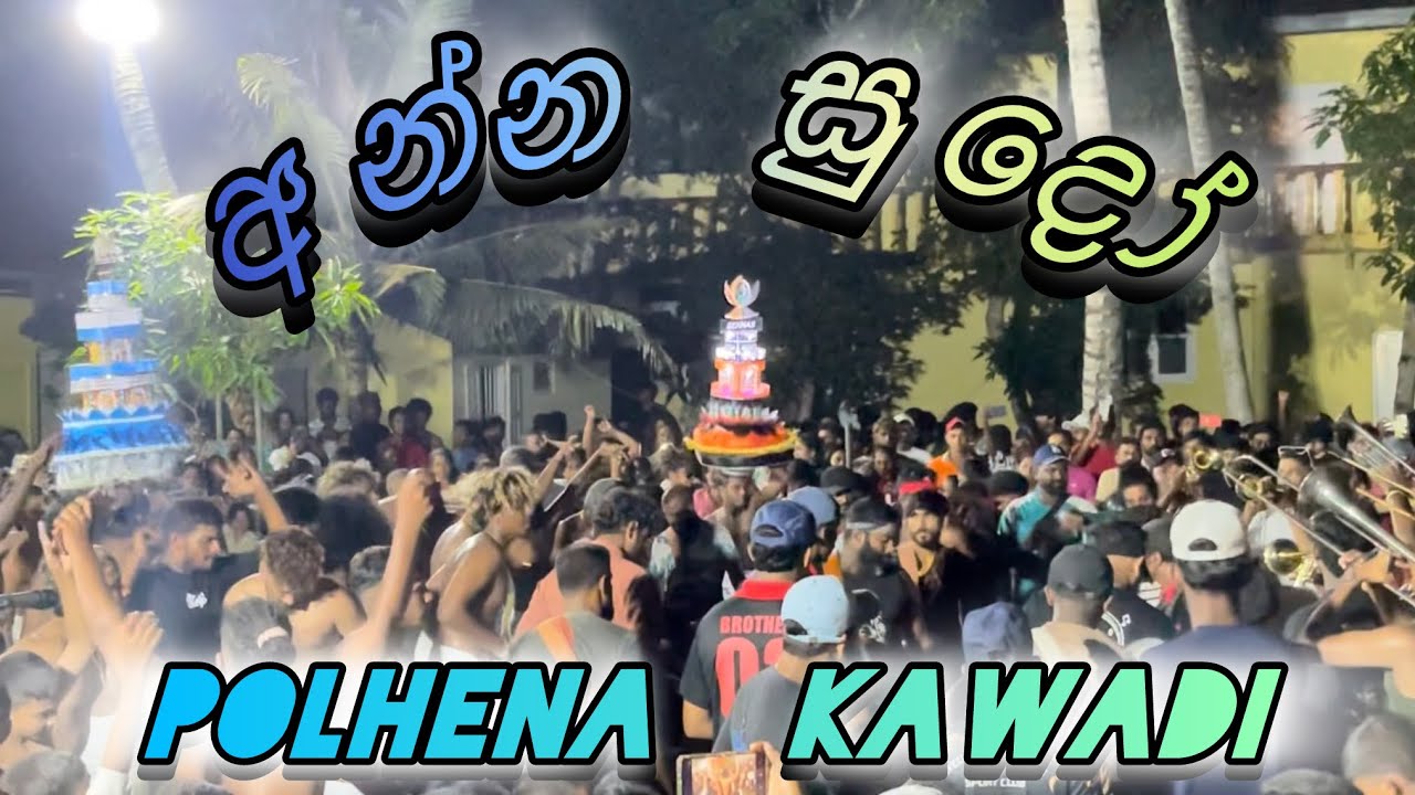 අන්න සුදෝ අර පාට වලා| Anna sudo ara pata wala😍 Reshman සැපට අල්ලනවා Polhena kawadi | Papare Srilanka