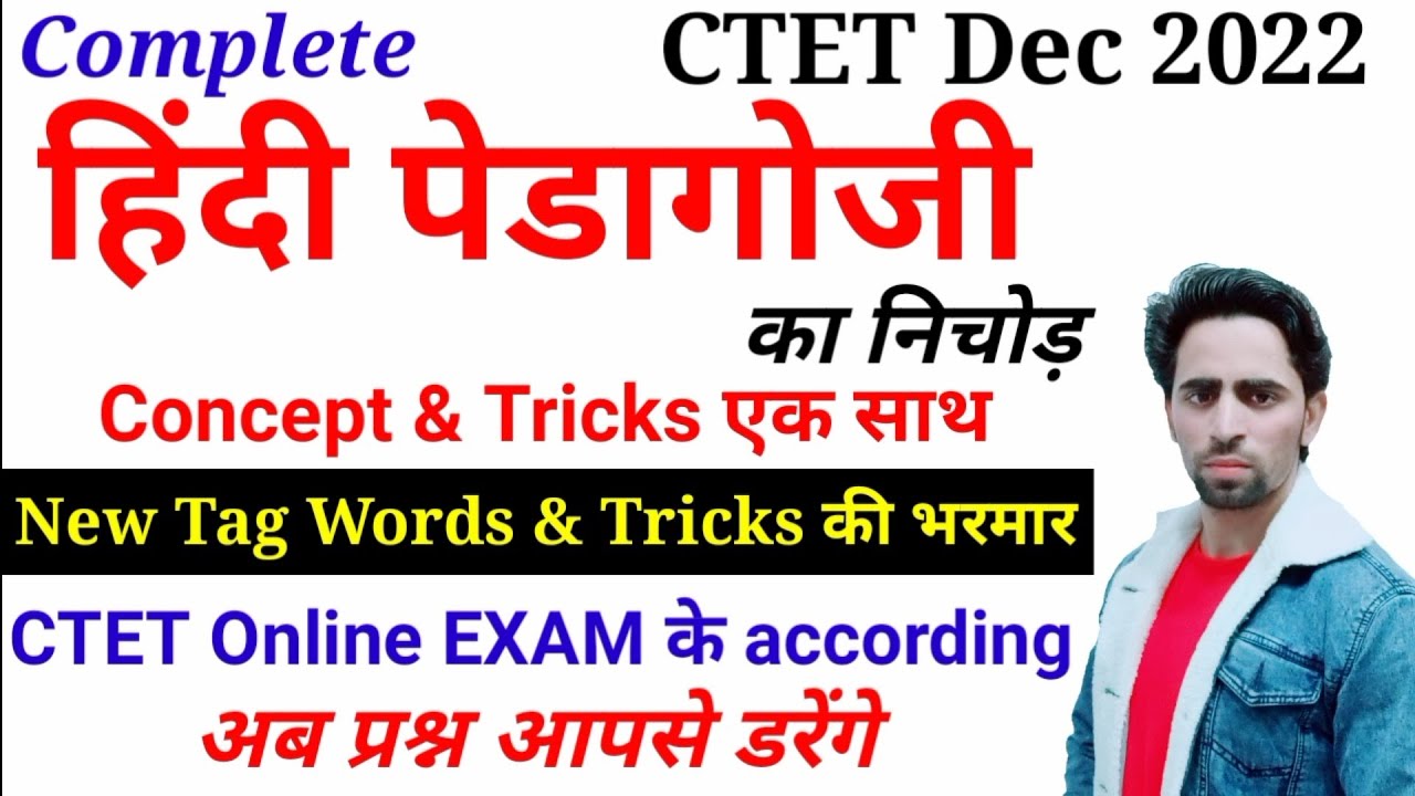 Hindi Pedagogy Trick for CTET | इससे बाहर एक भी प्रश्न नहीं जाएगा | Complete Hindi Pedagogy 2022 Dec
