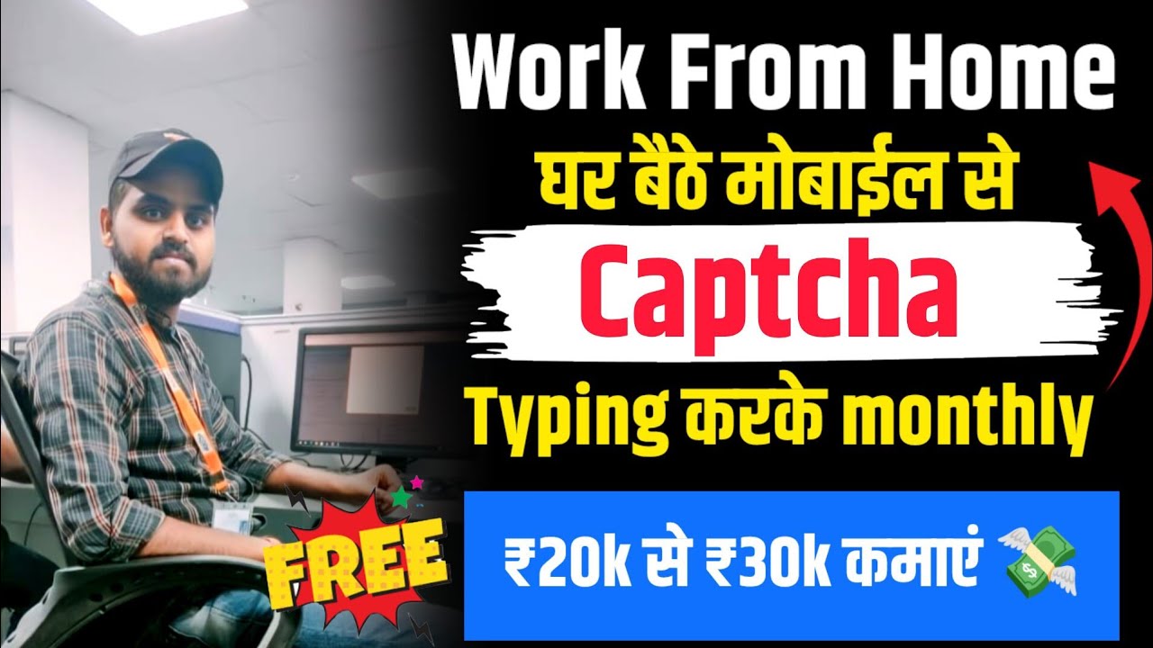 Captcha Typing Job💸 | Captcha Typing Job on Mobile | Captcha Typing Work | Real Captcha Typing Job