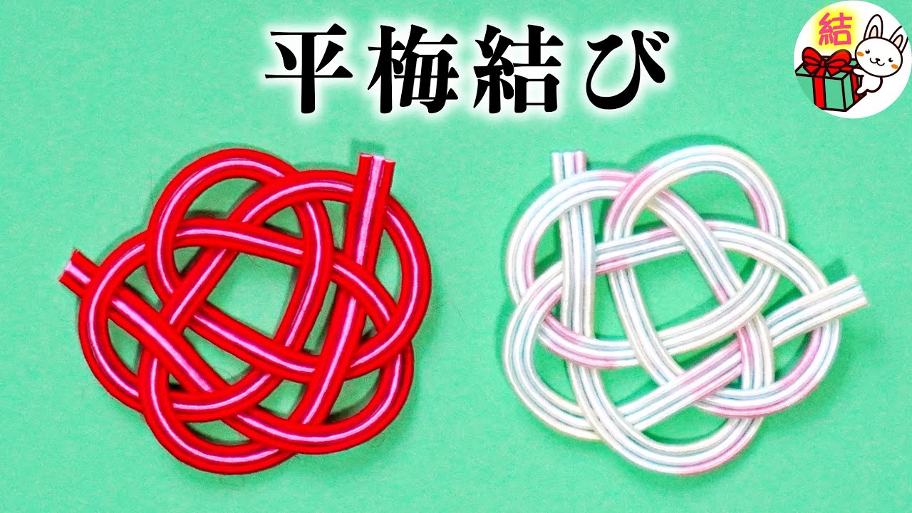 【水引】平梅結びの結び方　3本どり ／ 結び方ナビ 〜 How to tie 〜