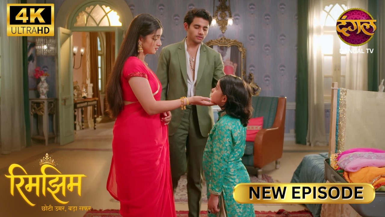 जब बहन से भाई ने कहा — “मुझे आपकी याद आएगी…” | RIMJHIM | New Episode | Full Episode| ULTRA HD 4K